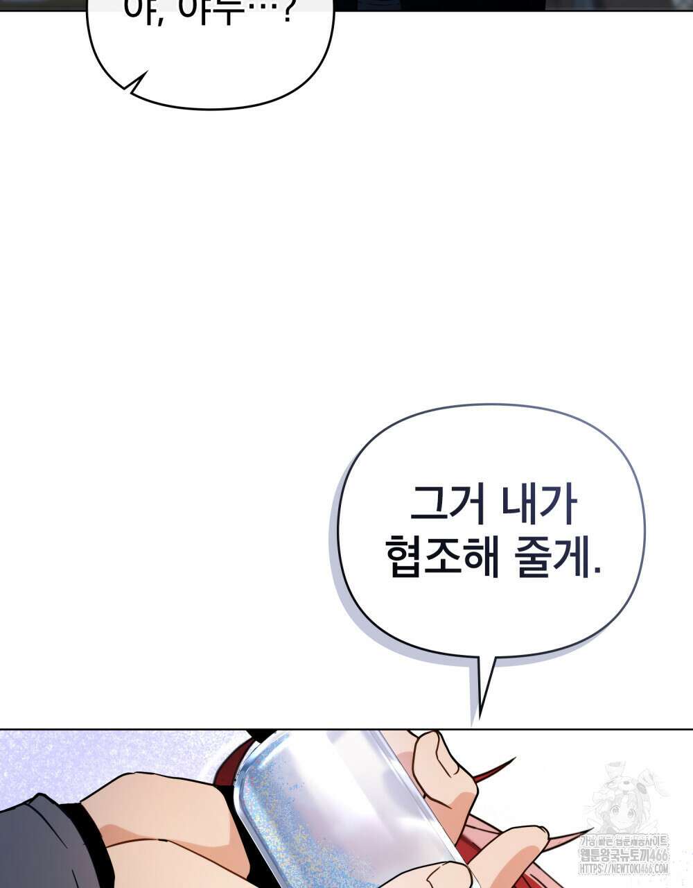 너의 스탯이 보여! 37화 33