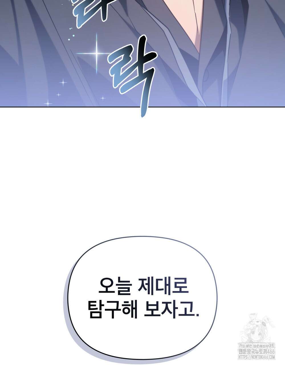 너의 스탯이 보여! 37화 35