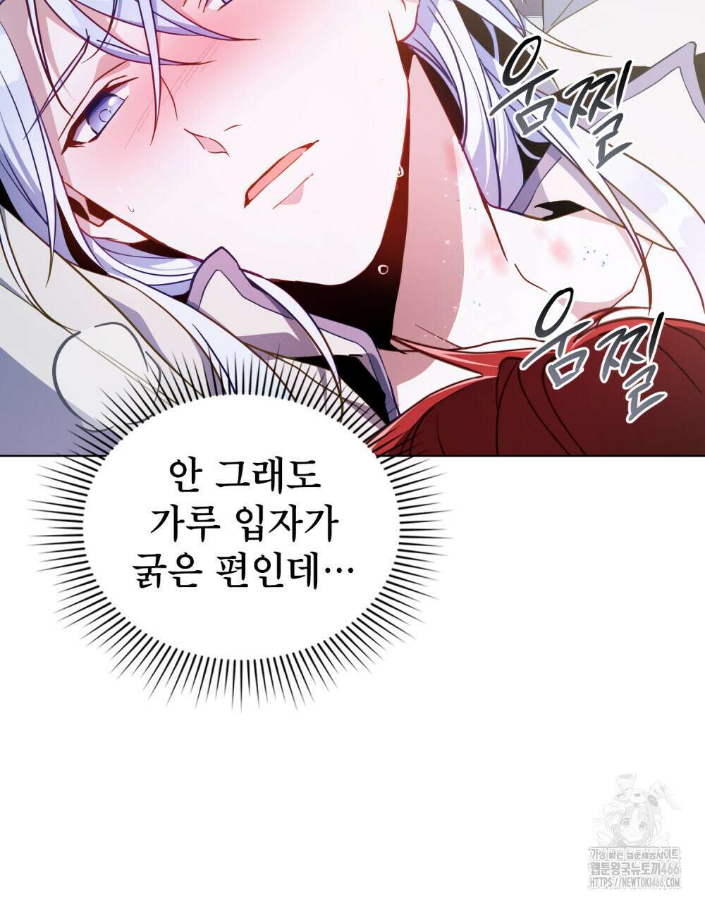 너의 스탯이 보여! 37화 46