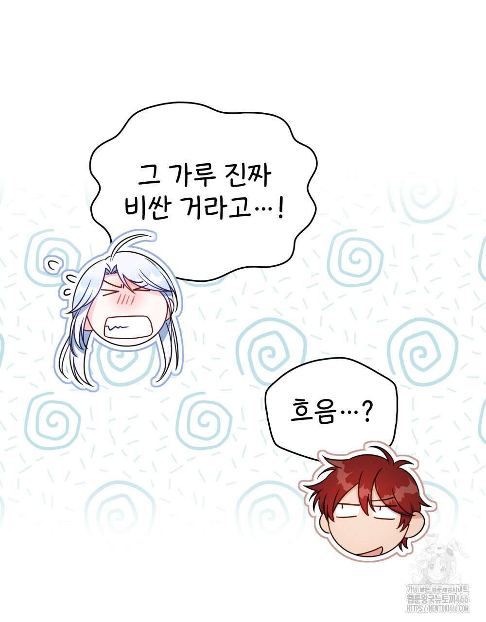 너의 스탯이 보여! 37화 54