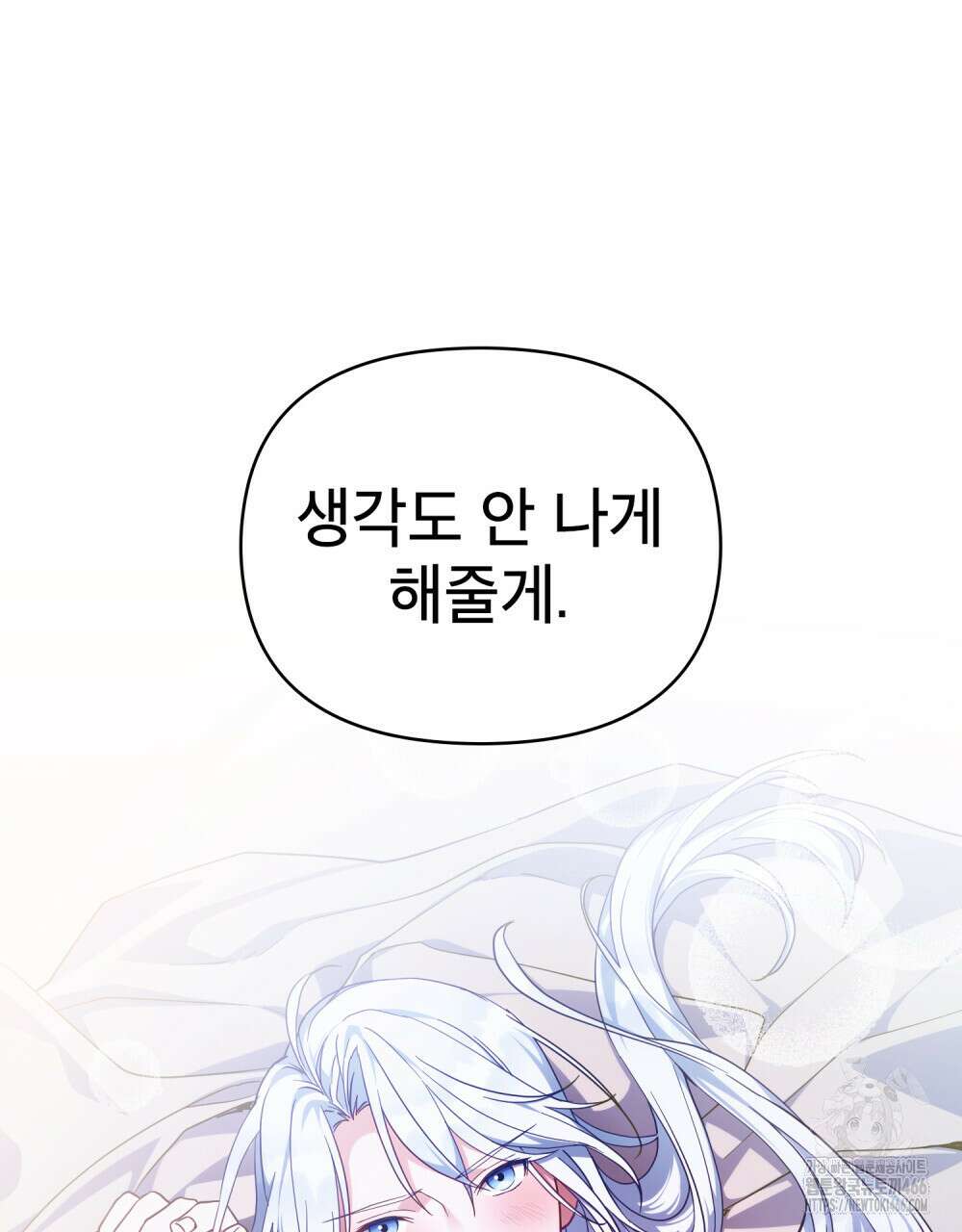 너의 스탯이 보여! 37화 60