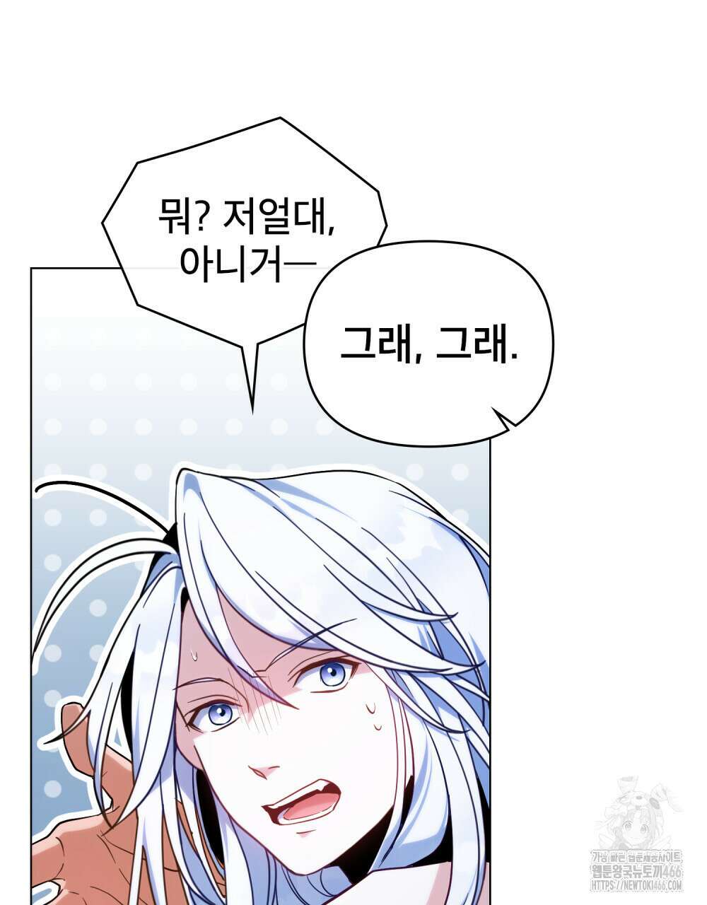 너의 스탯이 보여! 37화 80