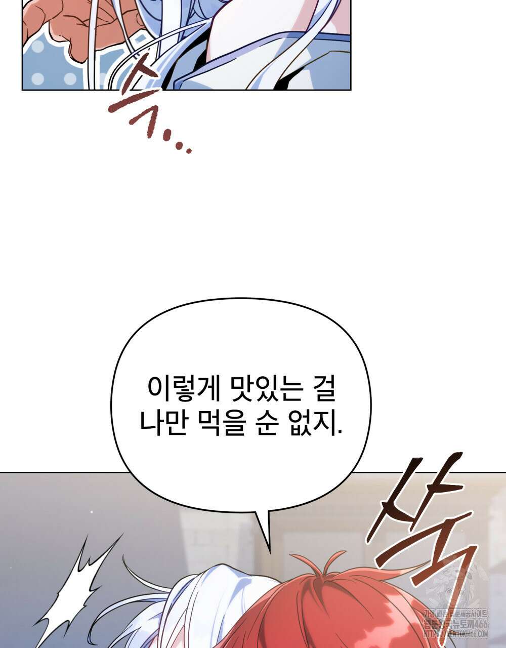 너의 스탯이 보여! 37화 81