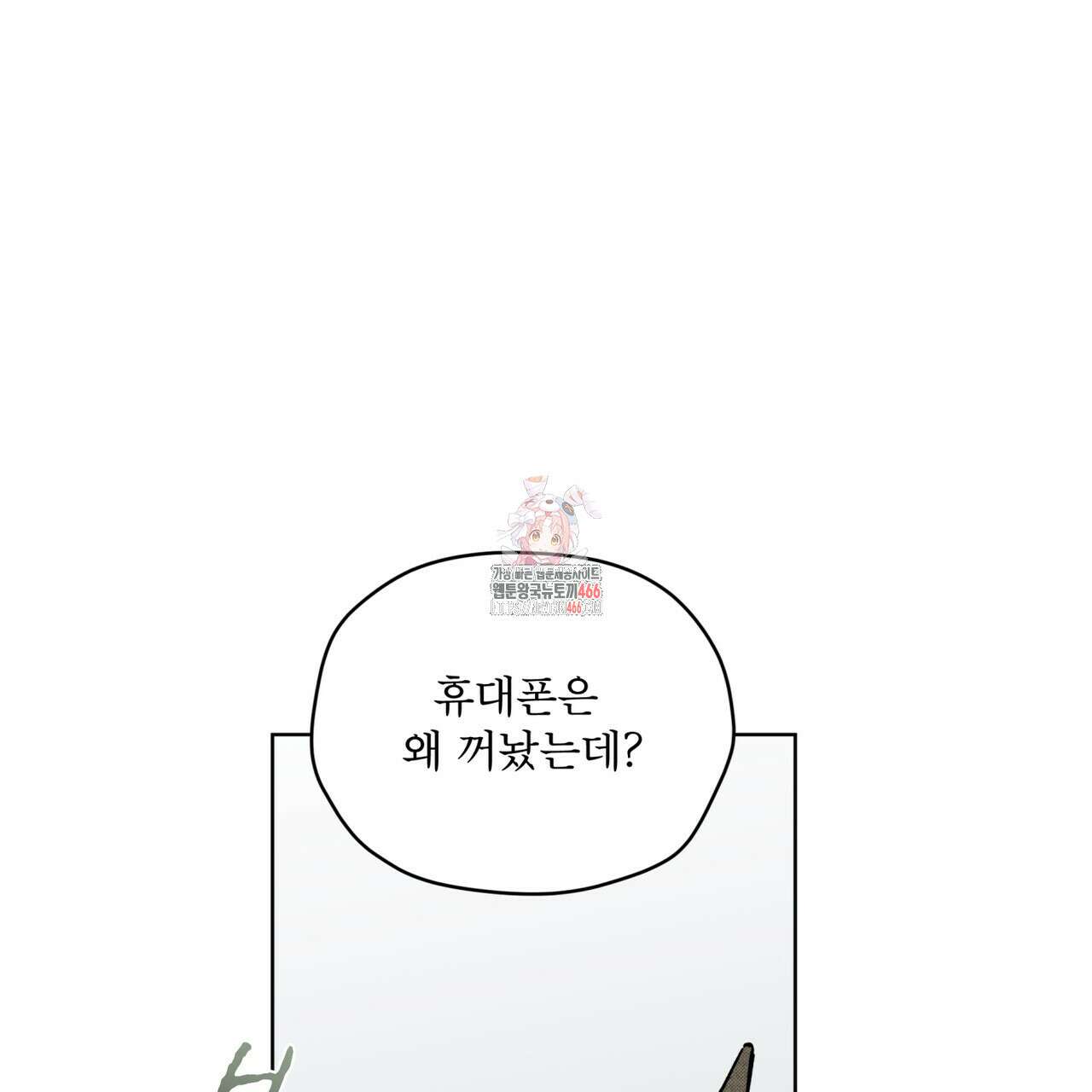 우리 집에는 쥐가 있다 57화 1