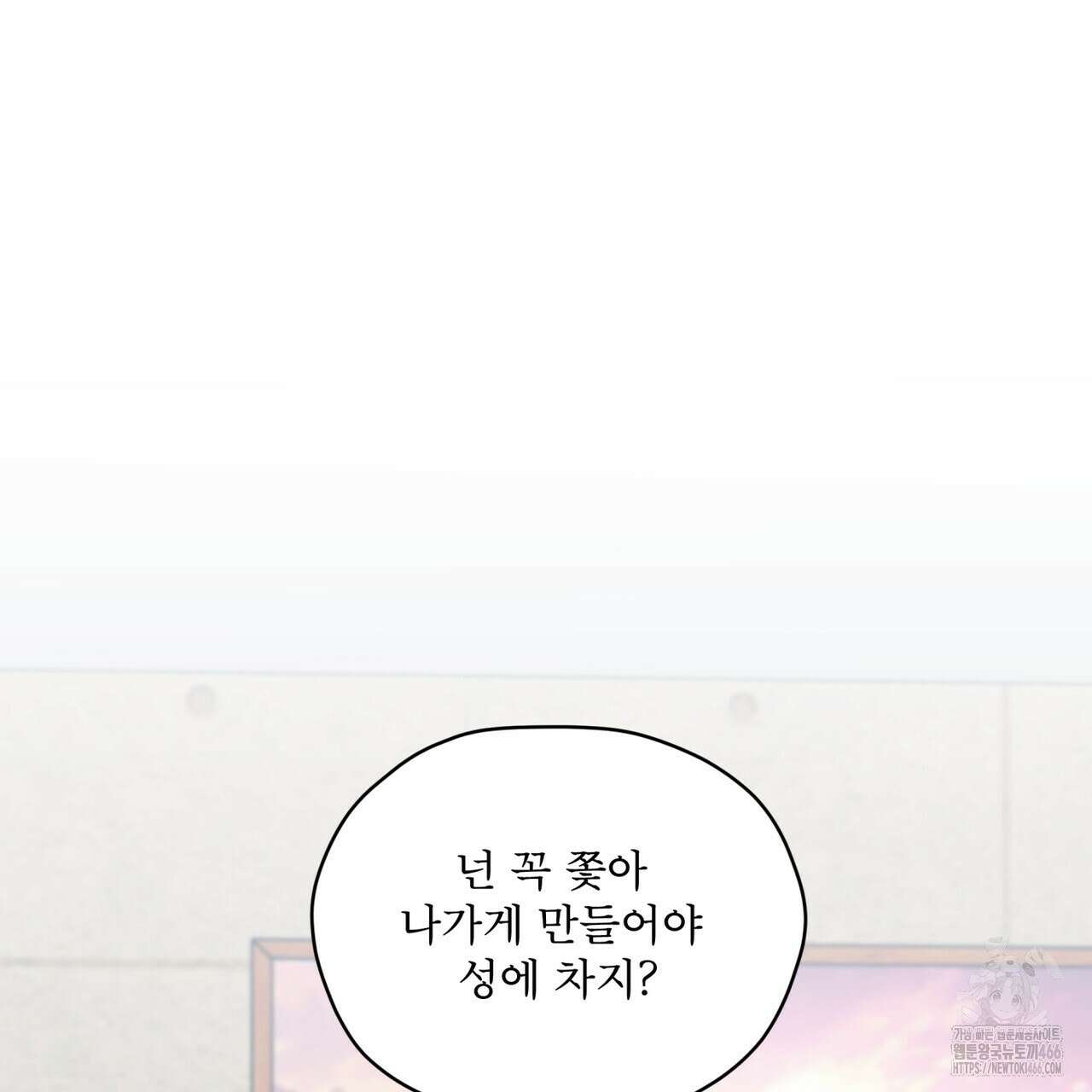 우리 집에는 쥐가 있다 57화 3