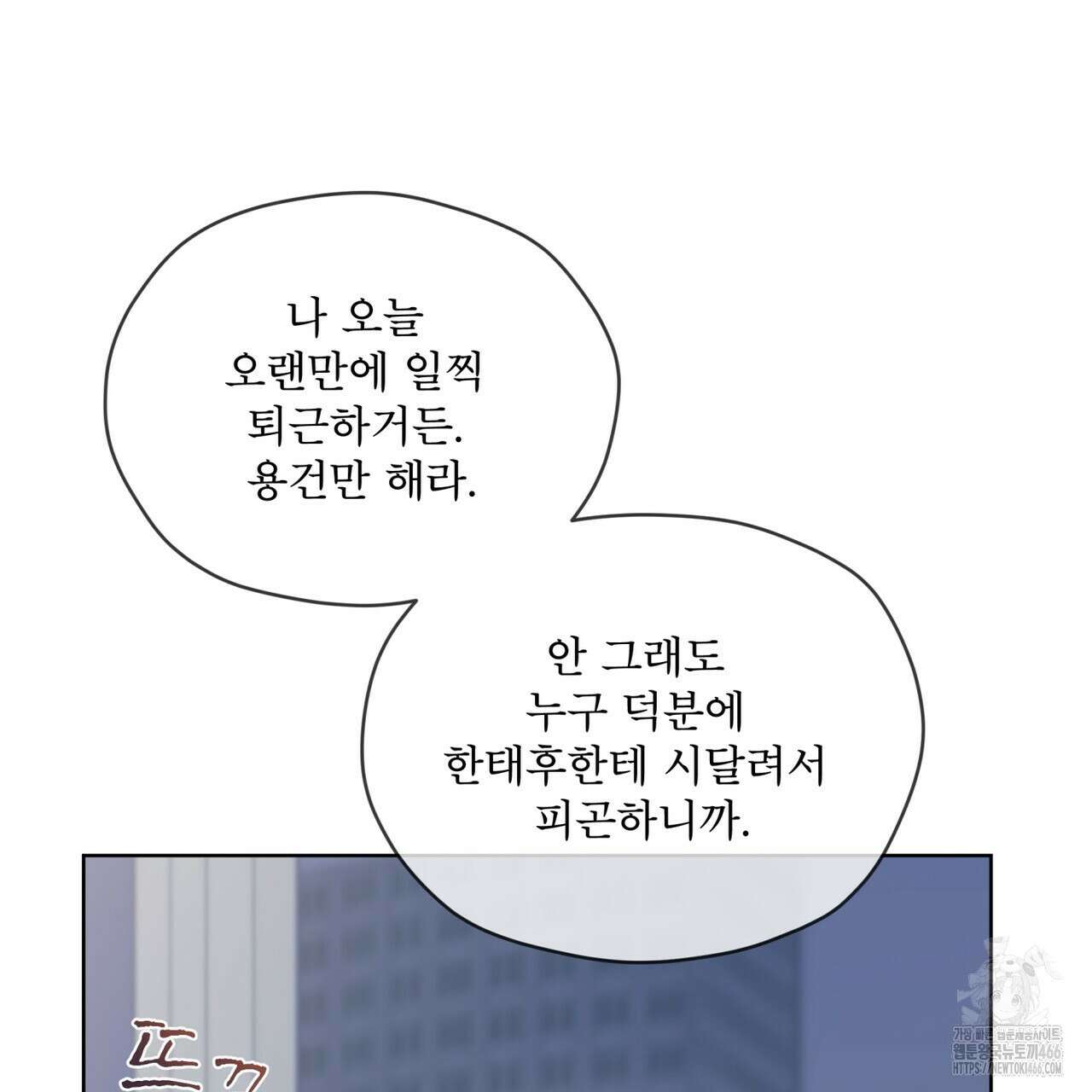 우리 집에는 쥐가 있다 57화 6