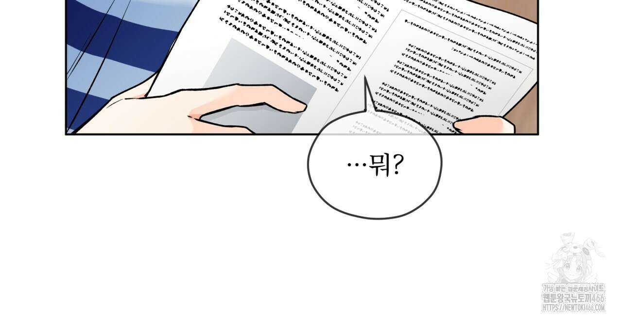 우리 집에는 쥐가 있다 57화 19