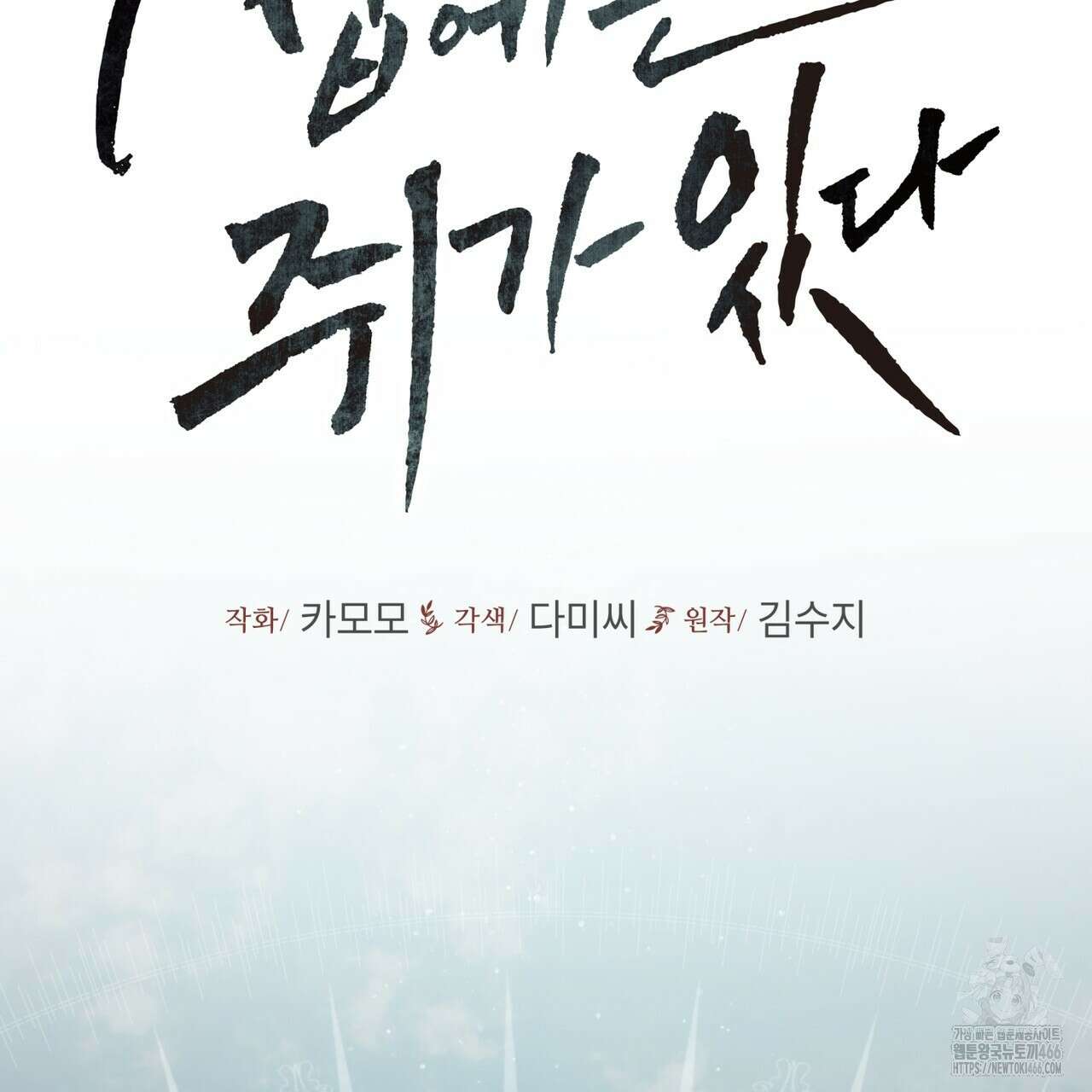 우리 집에는 쥐가 있다 57화 21
