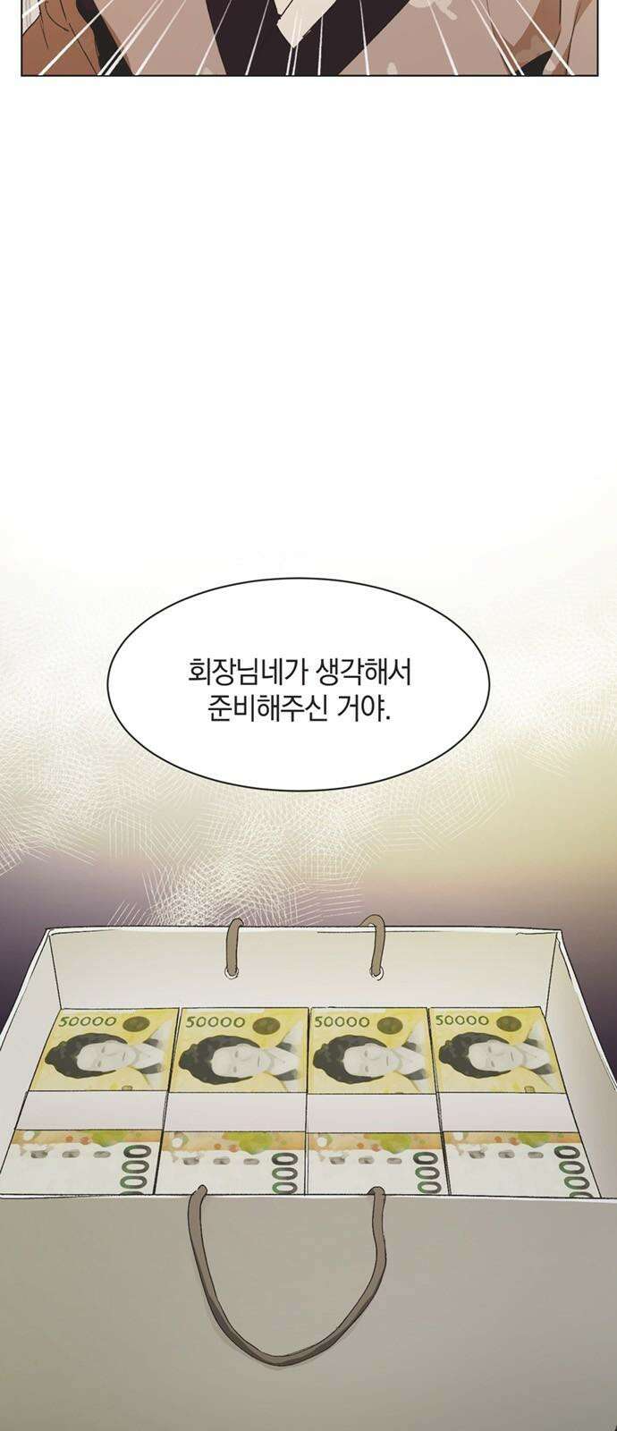 불완전 신데렐라물 55화 7
