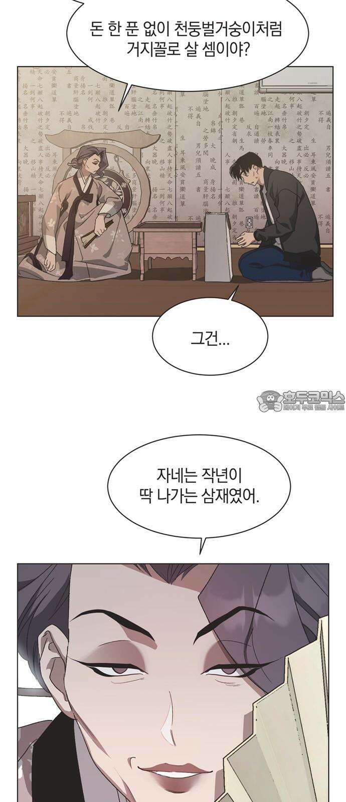 불완전 신데렐라물 55화 9