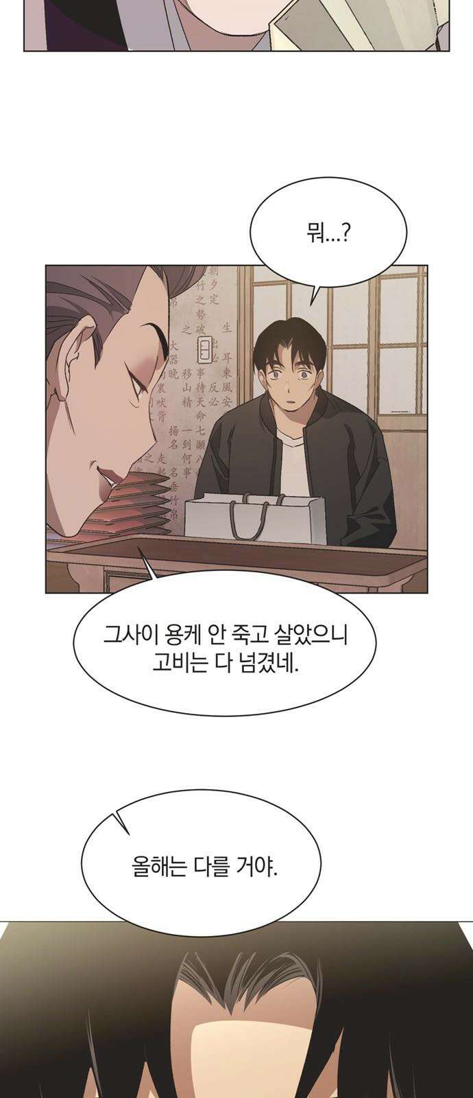 불완전 신데렐라물 55화 10