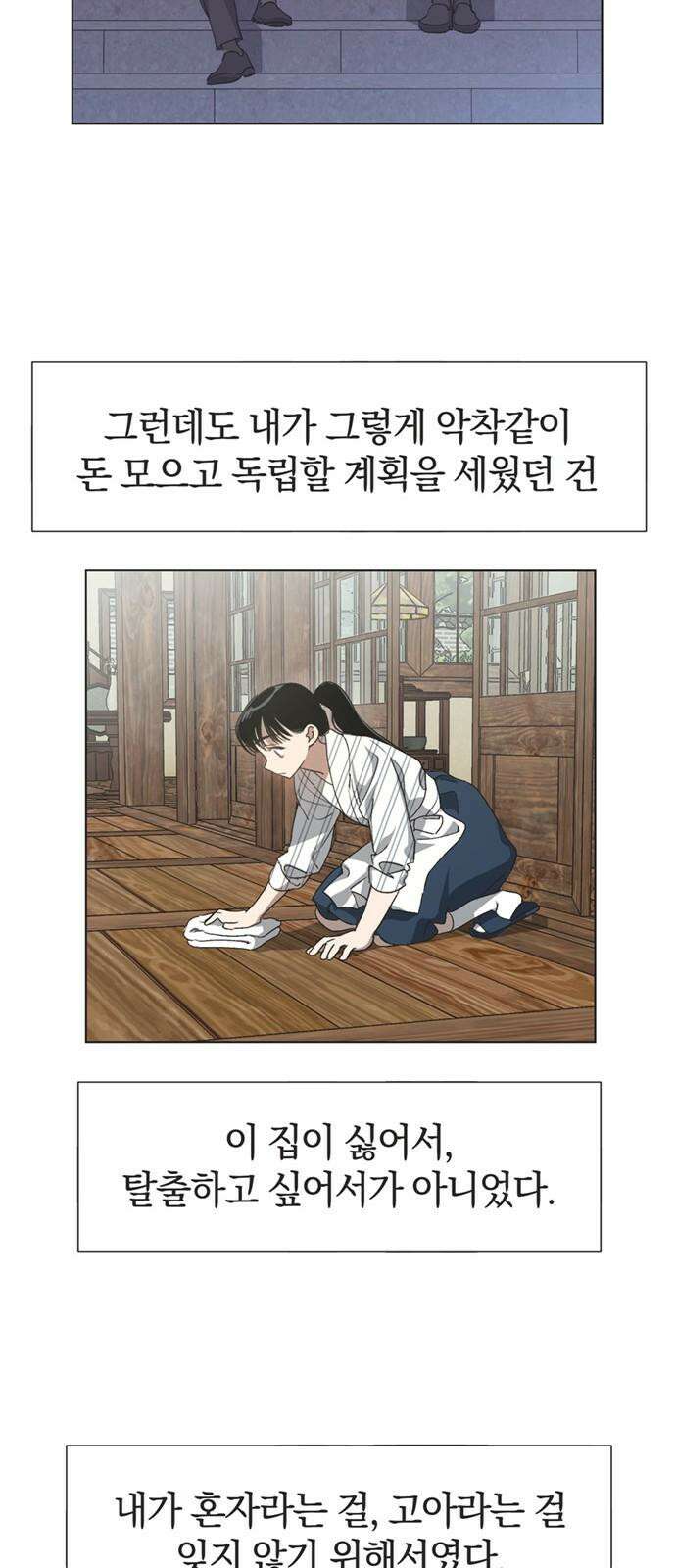 불완전 신데렐라물 55화 16