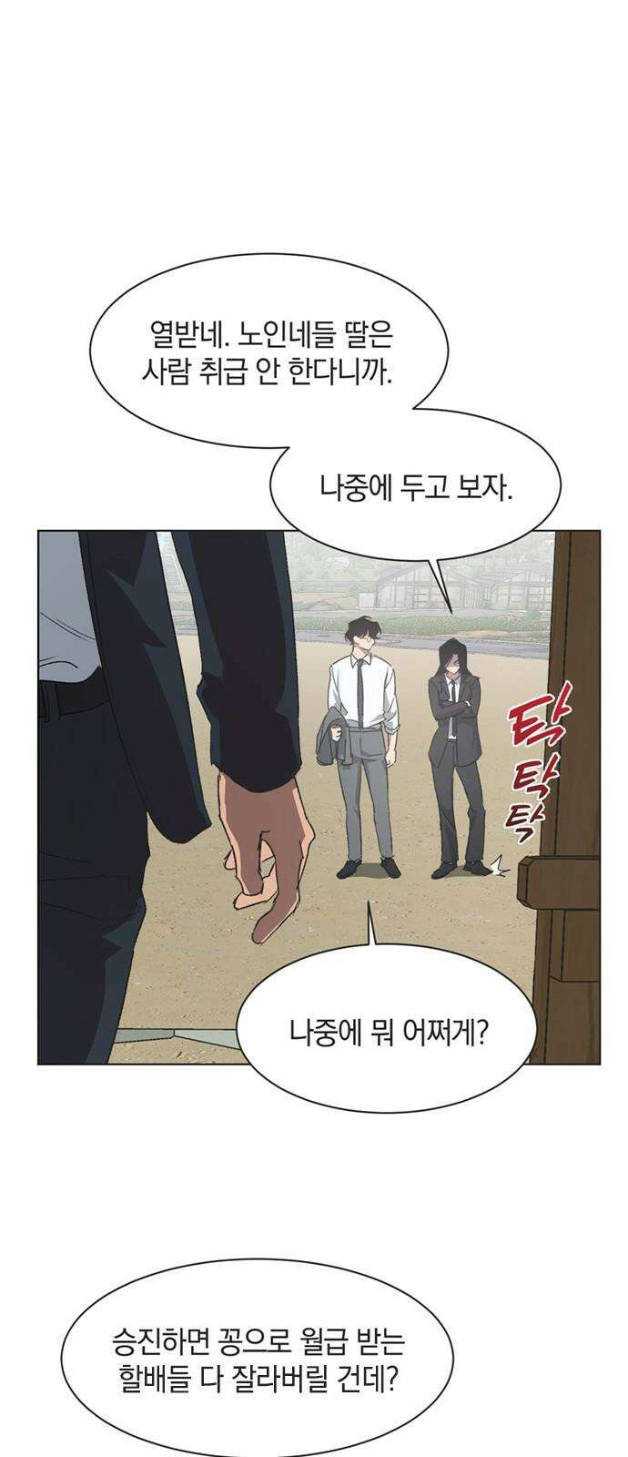 불완전 신데렐라물 55화 29