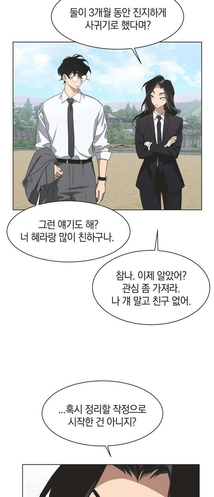 불완전 신데렐라물 55화 31