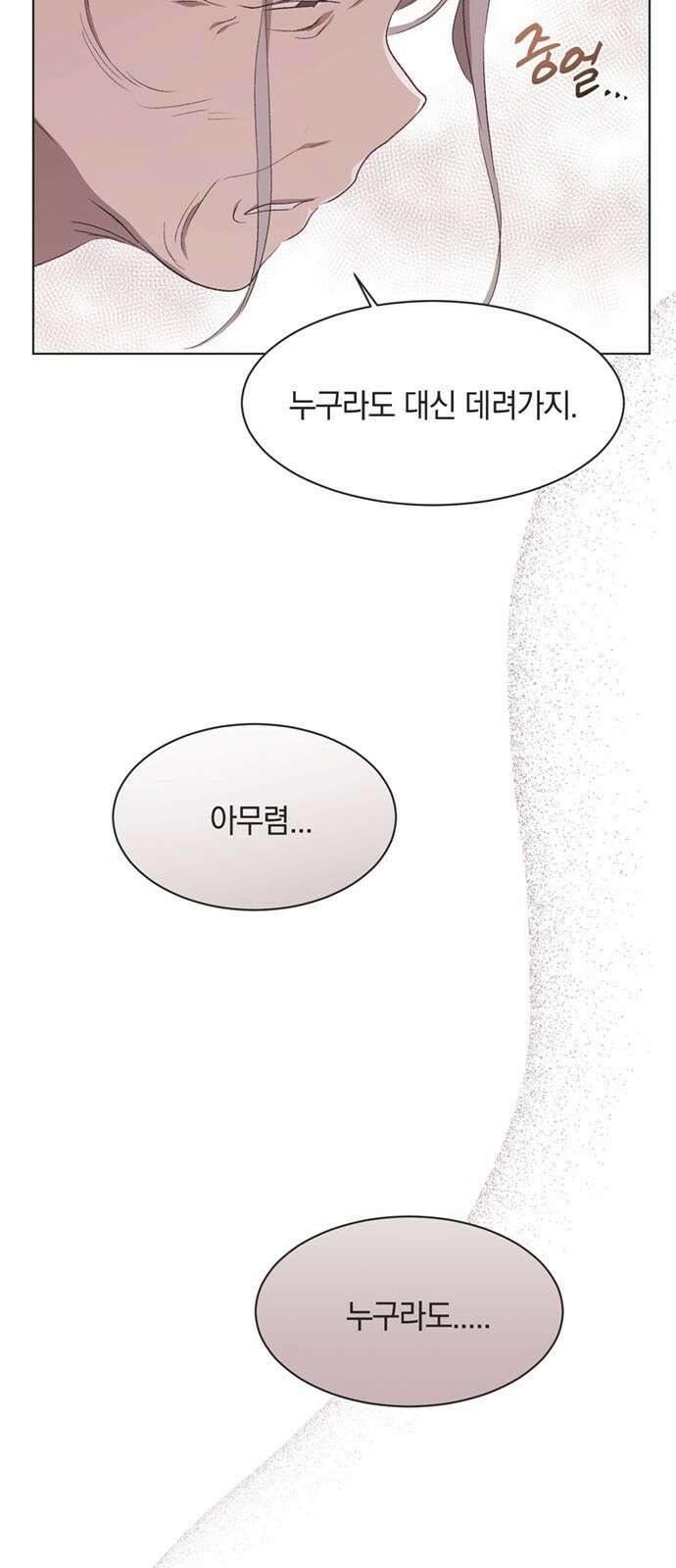 불완전 신데렐라물 55화 40
