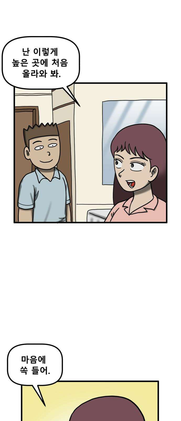 무서운게 딱좋아! 154화． 무서운 이야기 5