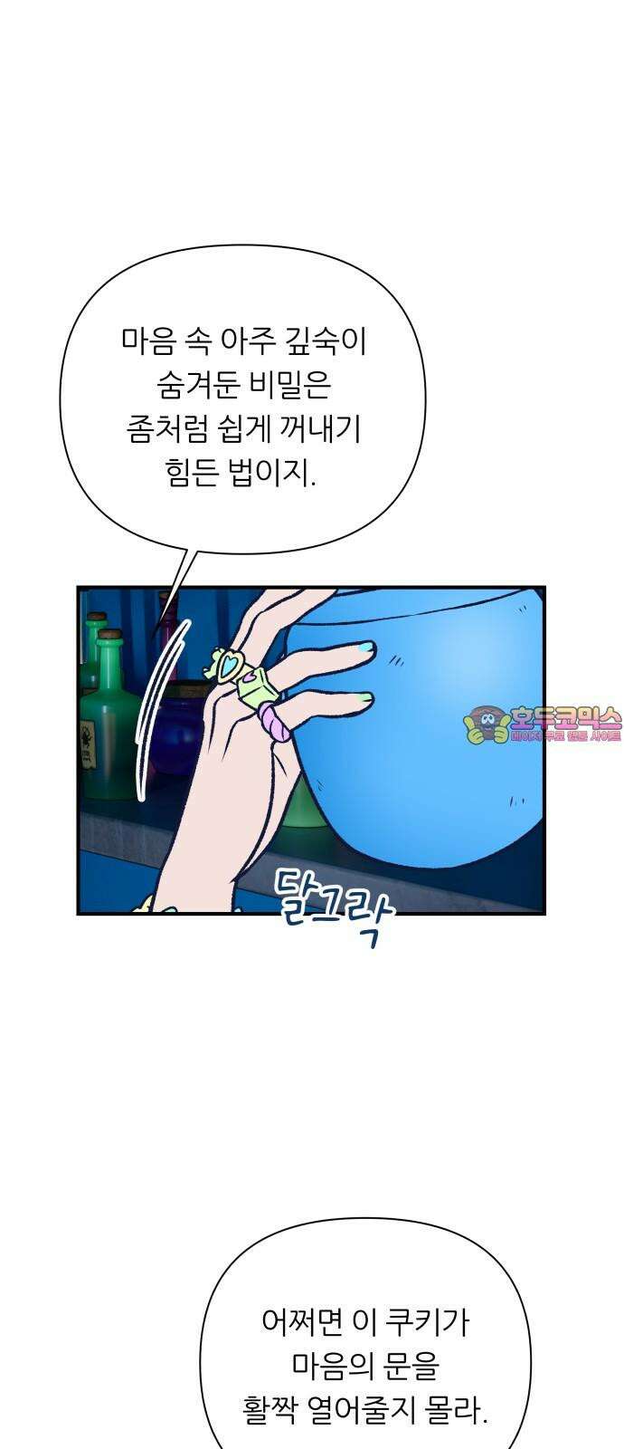 문스트럭 리리버블의 아이스크림 4화 1
