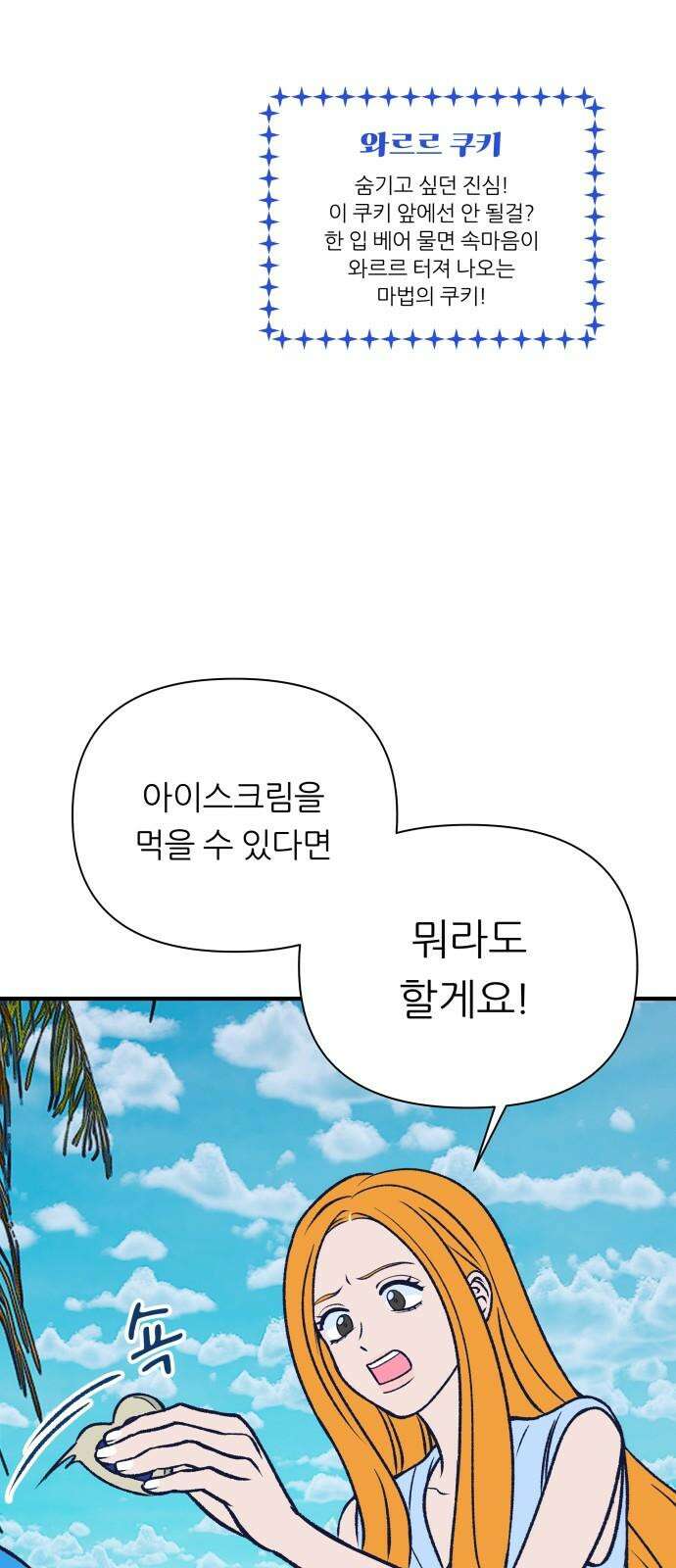 문스트럭 리리버블의 아이스크림 4화 4