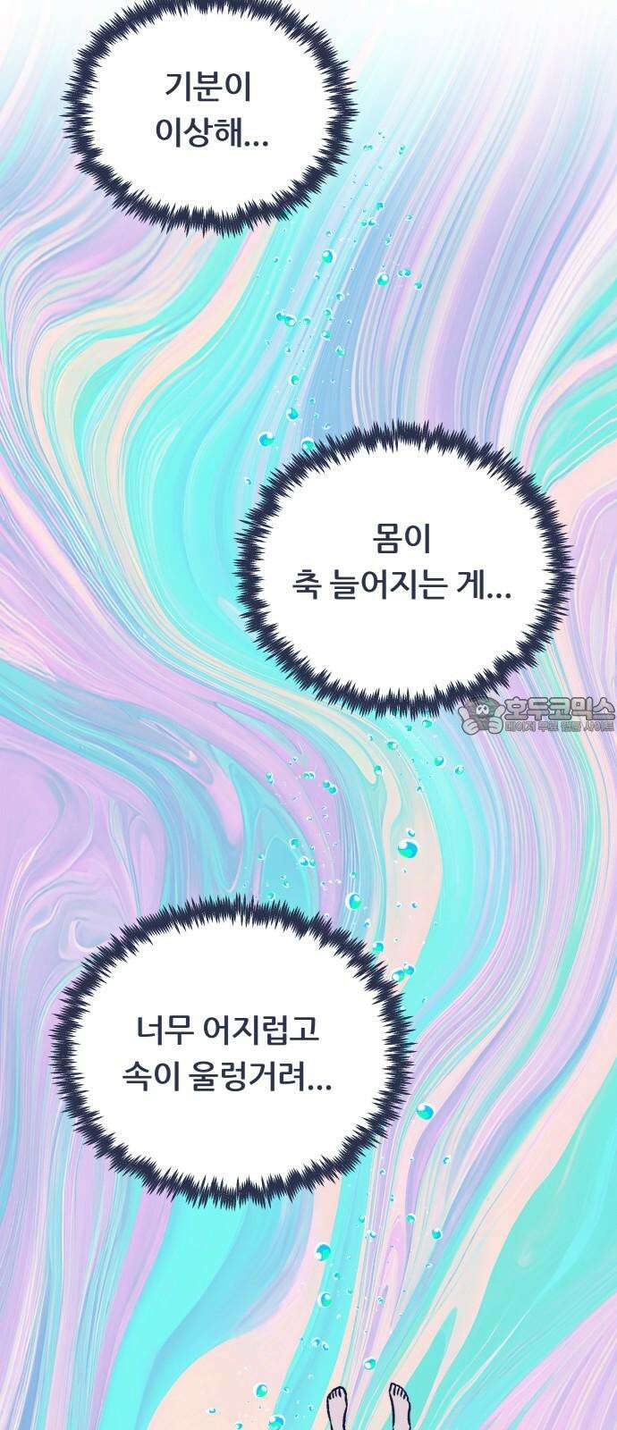 문스트럭 리리버블의 아이스크림 4화 9