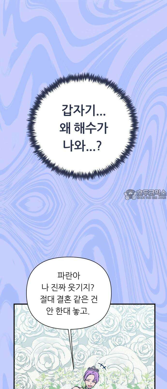 문스트럭 리리버블의 아이스크림 4화 18