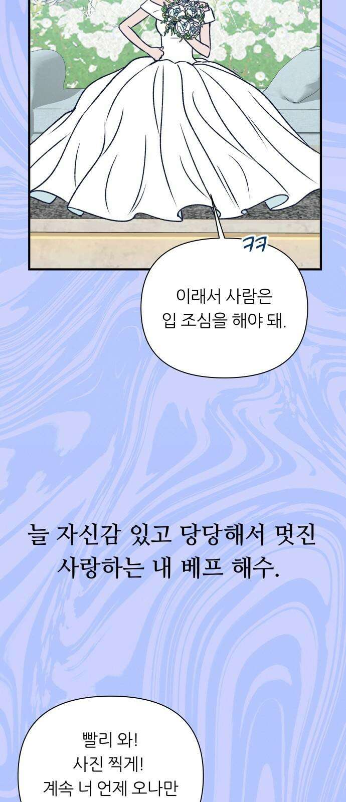 문스트럭 리리버블의 아이스크림 4화 19