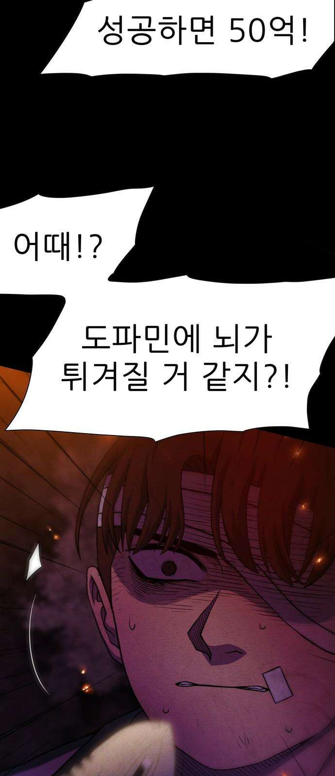 죽고 싶습니다 78화 2