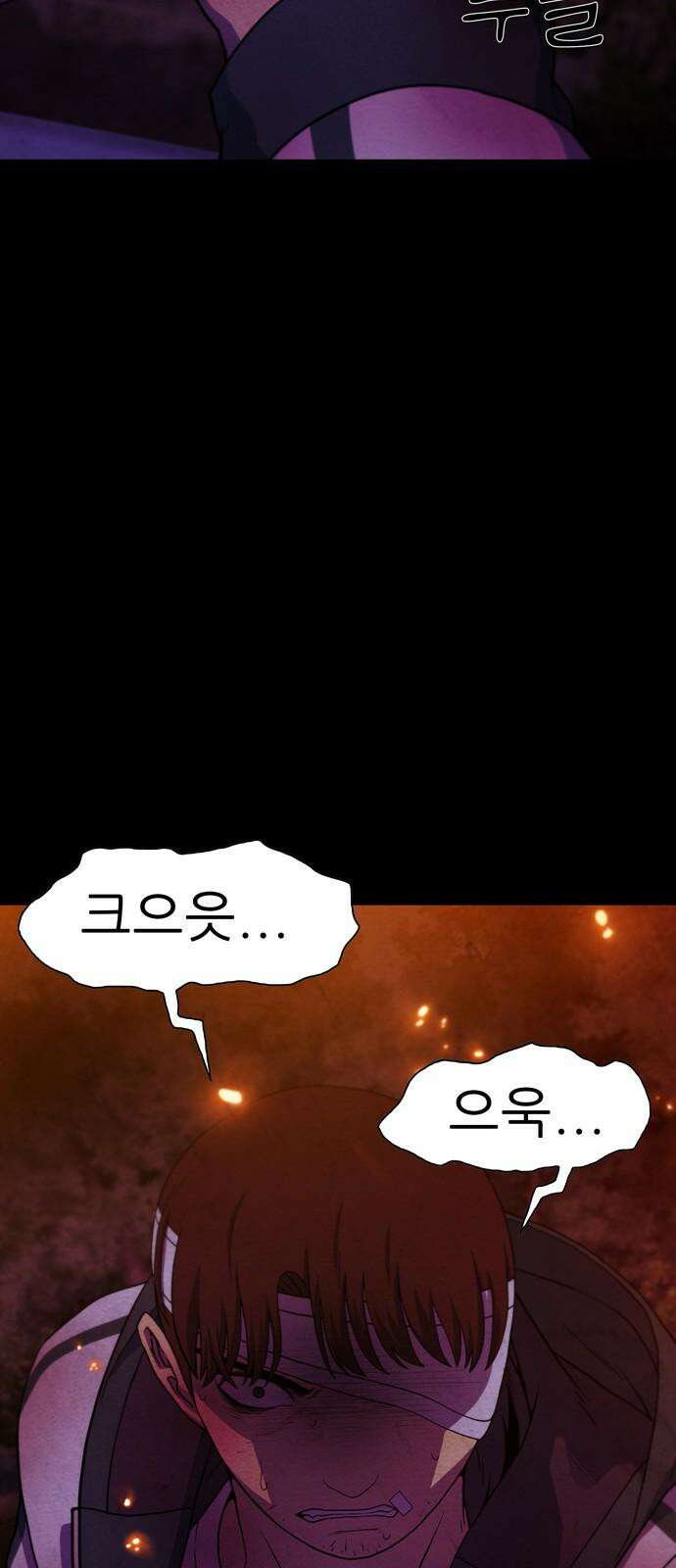 죽고 싶습니다 78화 5