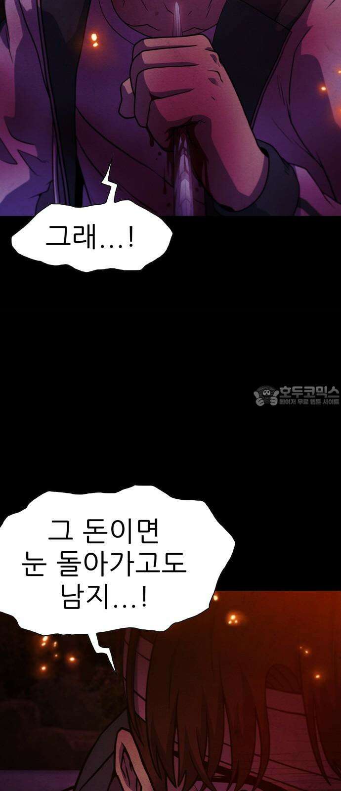 죽고 싶습니다 78화 6