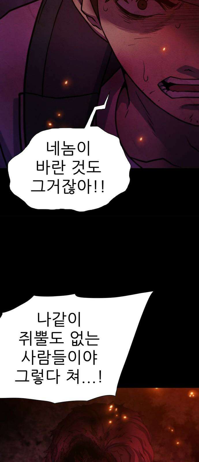 죽고 싶습니다 78화 7