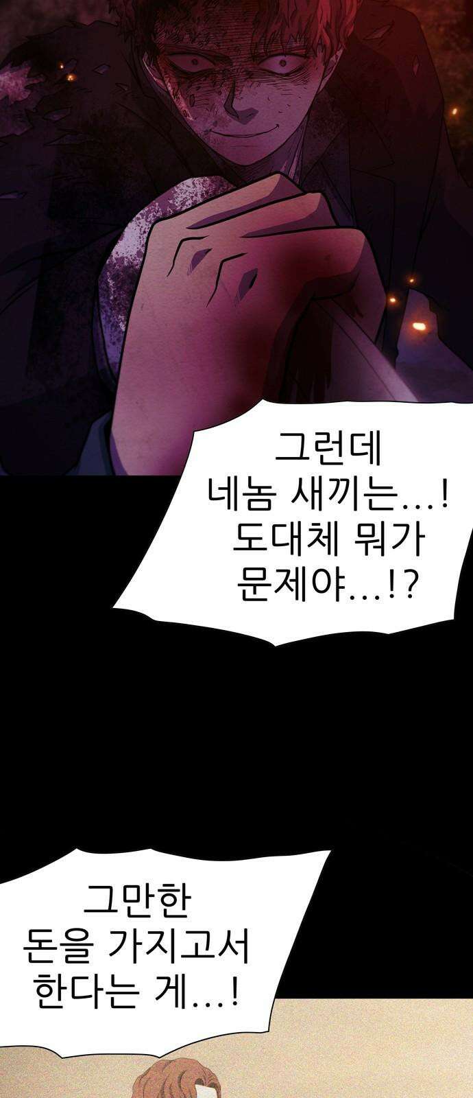 죽고 싶습니다 78화 8