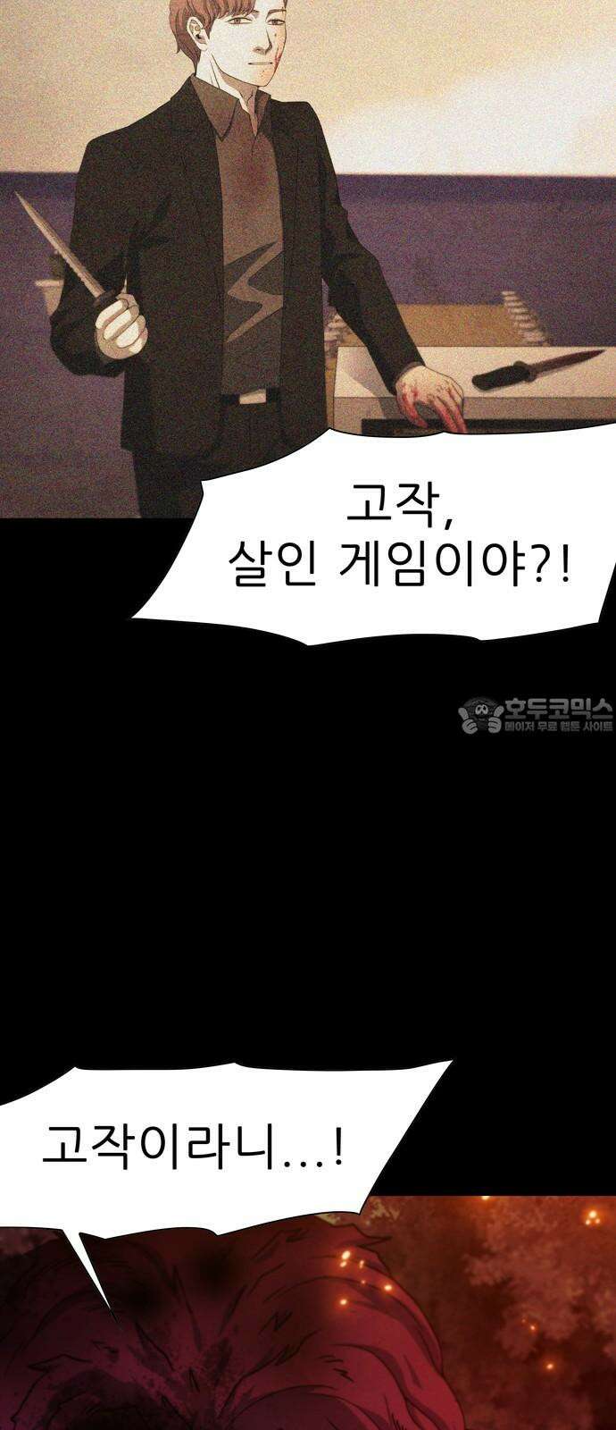 죽고 싶습니다 78화 9