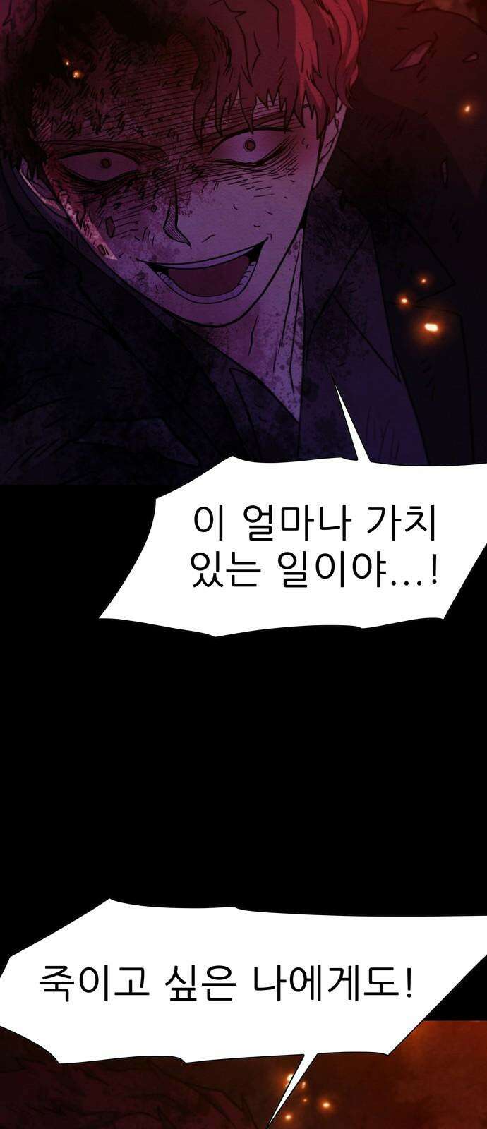 죽고 싶습니다 78화 10