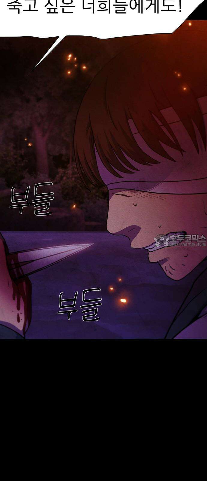 죽고 싶습니다 78화 12