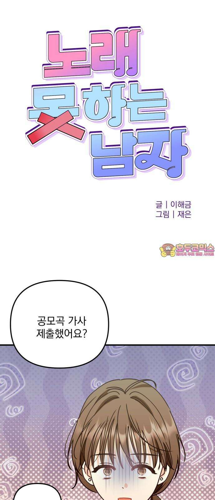 노래 못 하는 남자 48화 1