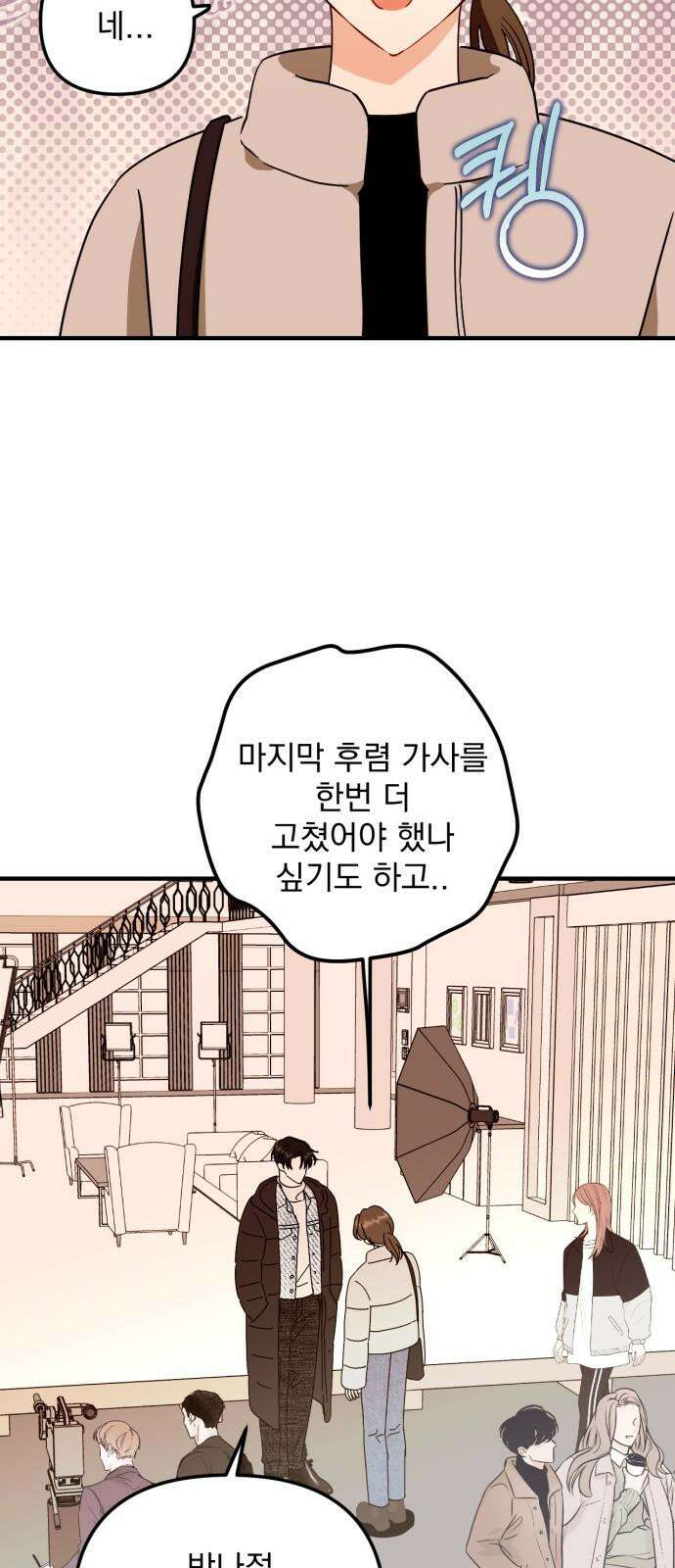 노래 못 하는 남자 48화 2