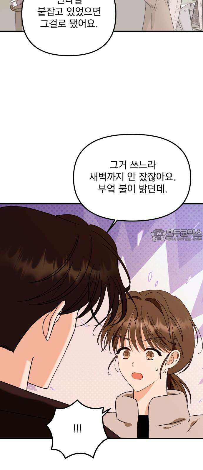 노래 못 하는 남자 48화 3