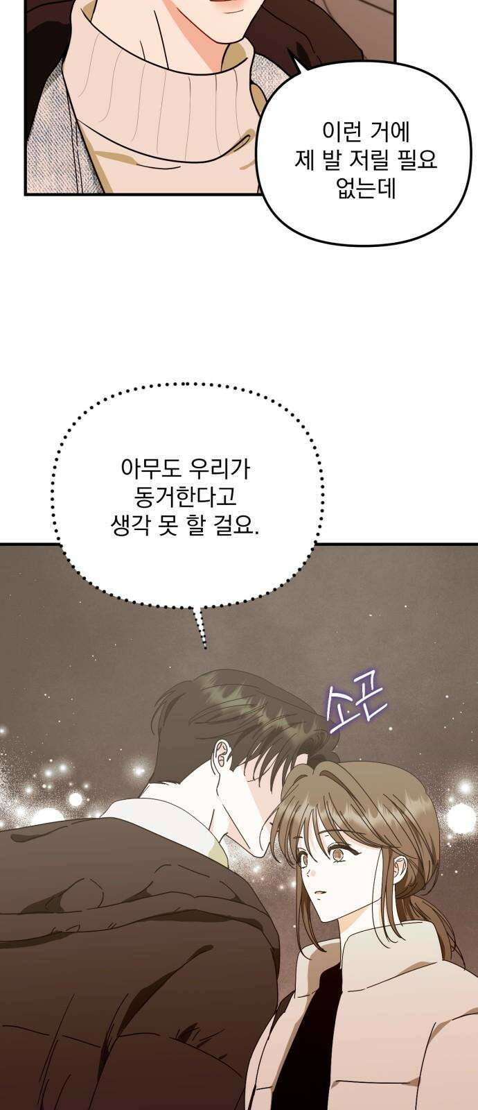 노래 못 하는 남자 48화 5