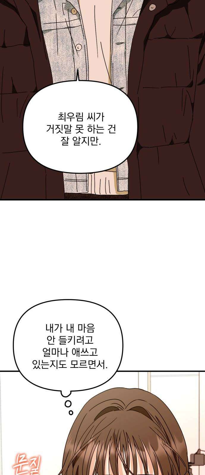 노래 못 하는 남자 48화 7