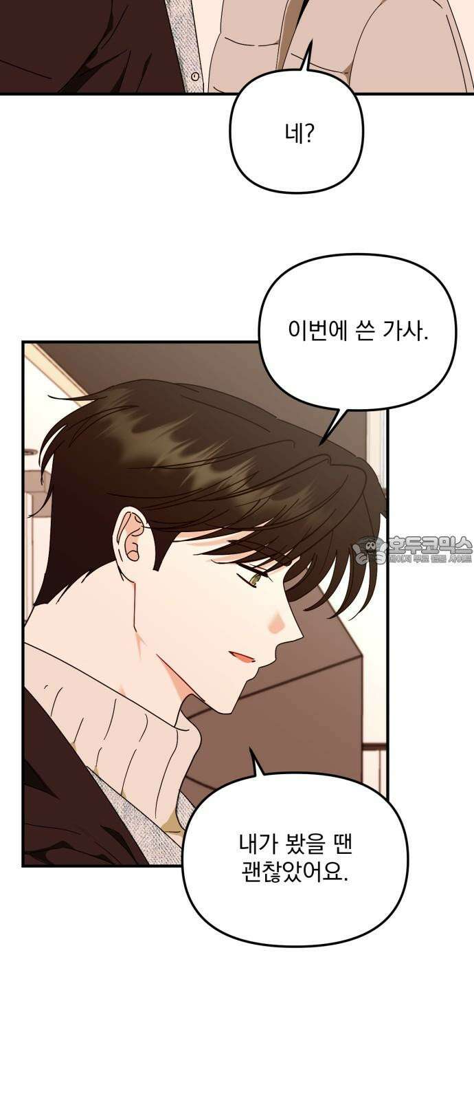 노래 못 하는 남자 48화 9