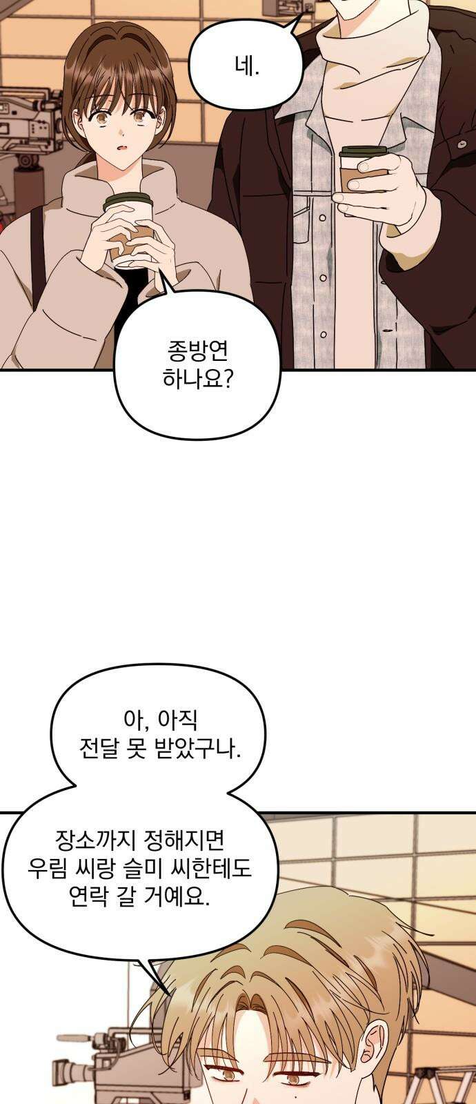 노래 못 하는 남자 48화 13