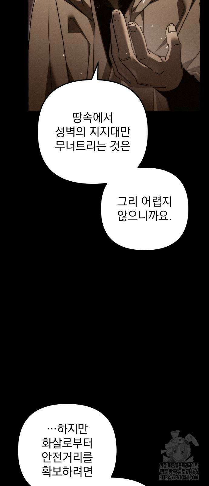 멸망한 가문의 회귀자 60화 3