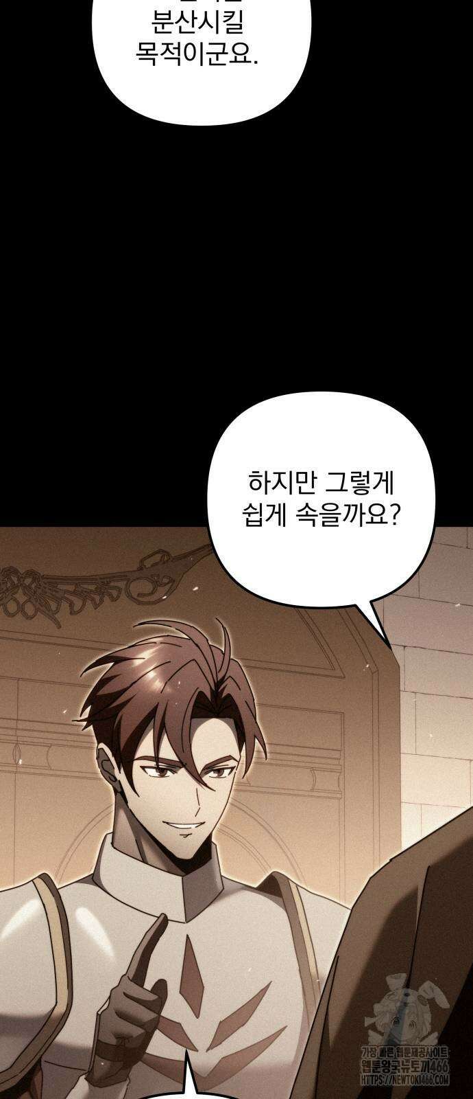멸망한 가문의 회귀자 60화 8