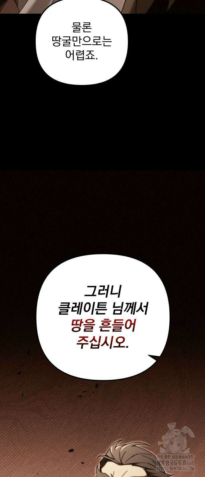멸망한 가문의 회귀자 60화 9