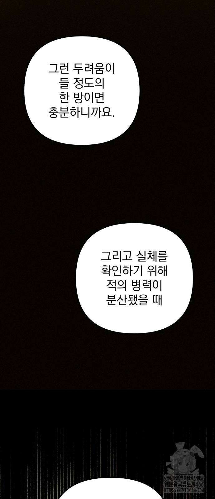 멸망한 가문의 회귀자 60화 13