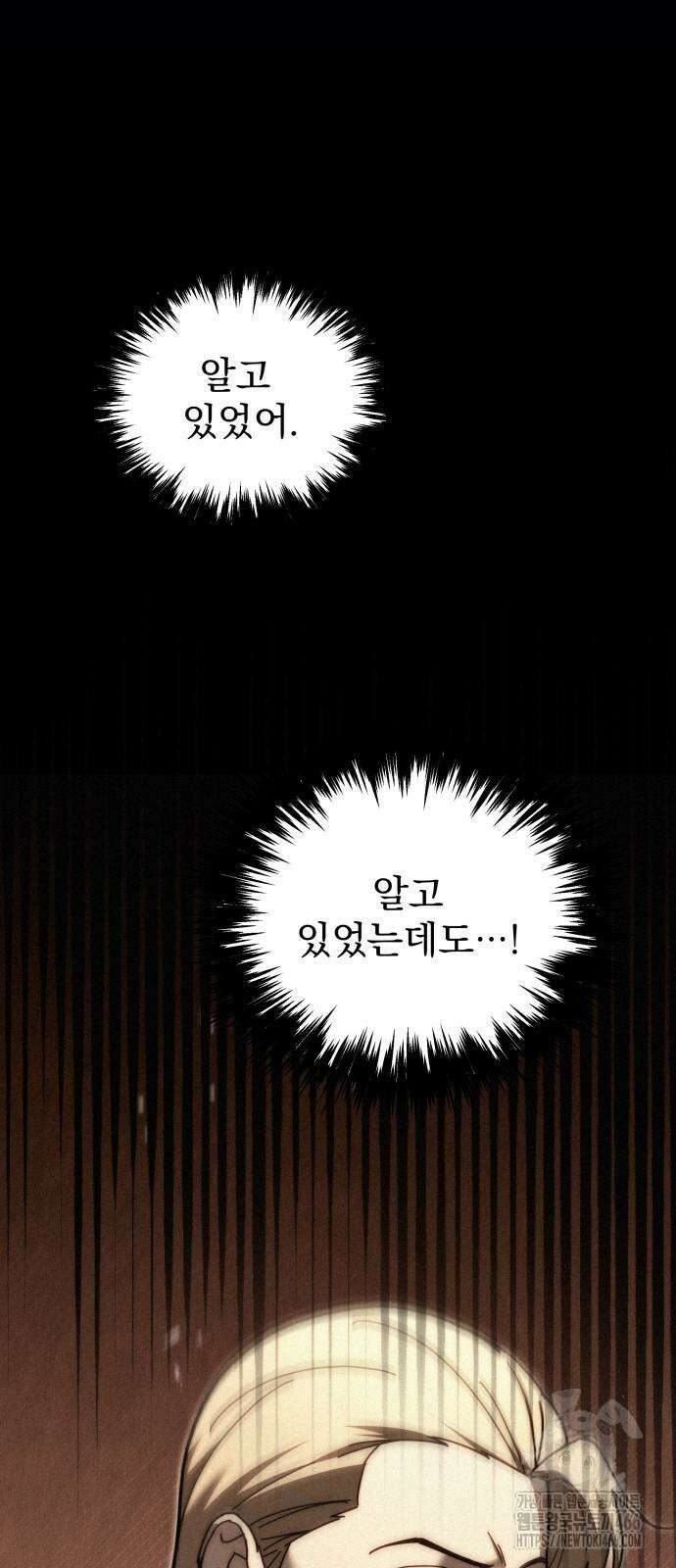 멸망한 가문의 회귀자 60화 20