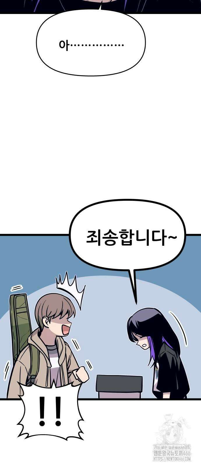 내 최애는 막차를 탄다 3화 11
