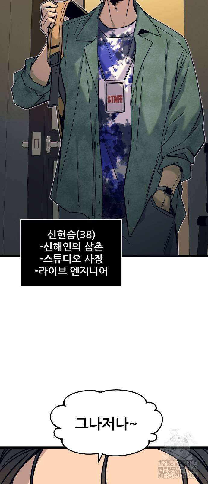 내 최애는 막차를 탄다 3화 18