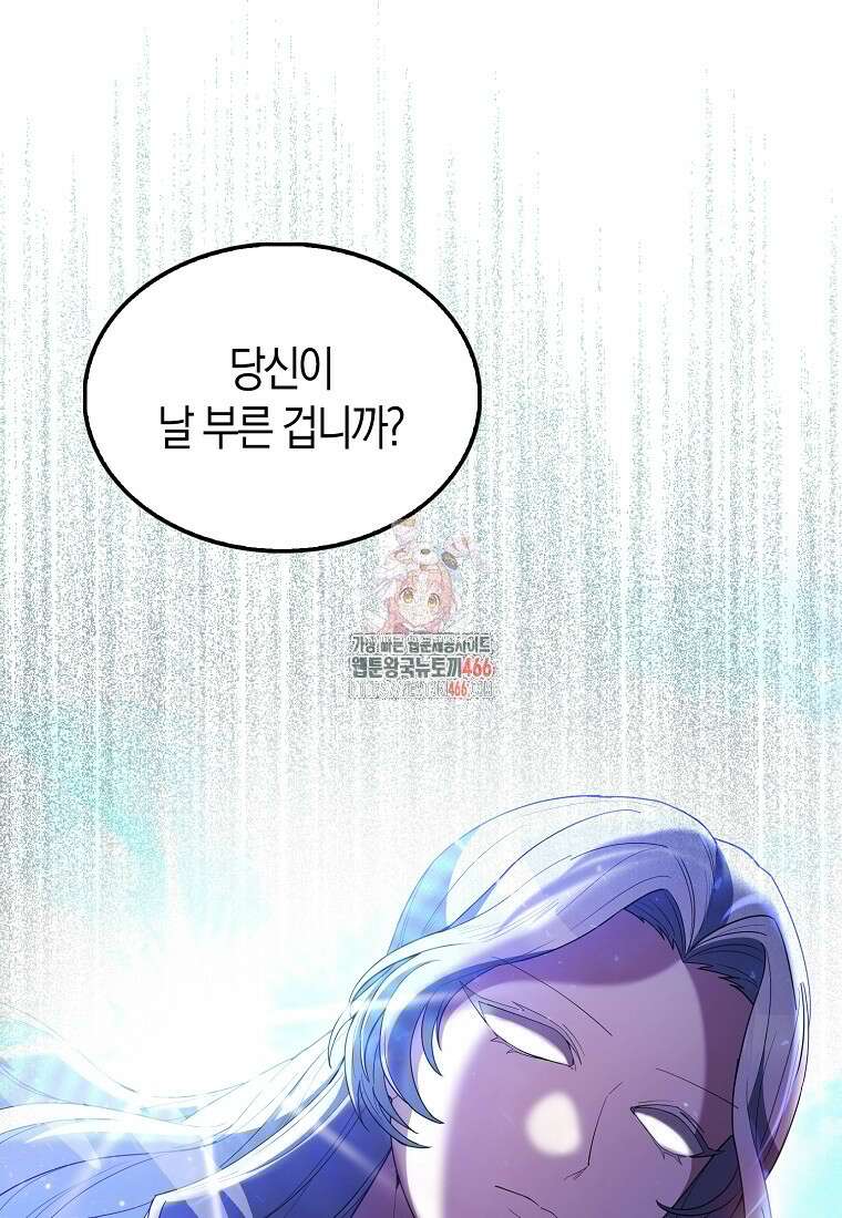 엑스트라가 너무 강함 71화 1