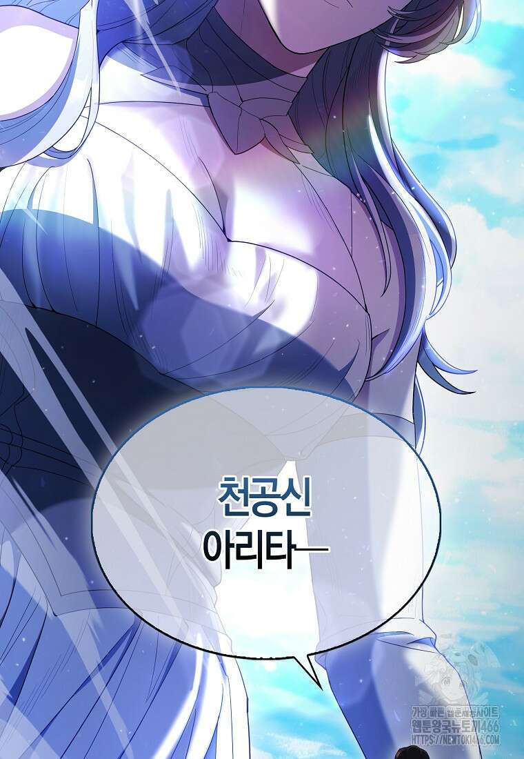 엑스트라가 너무 강함 71화 2
