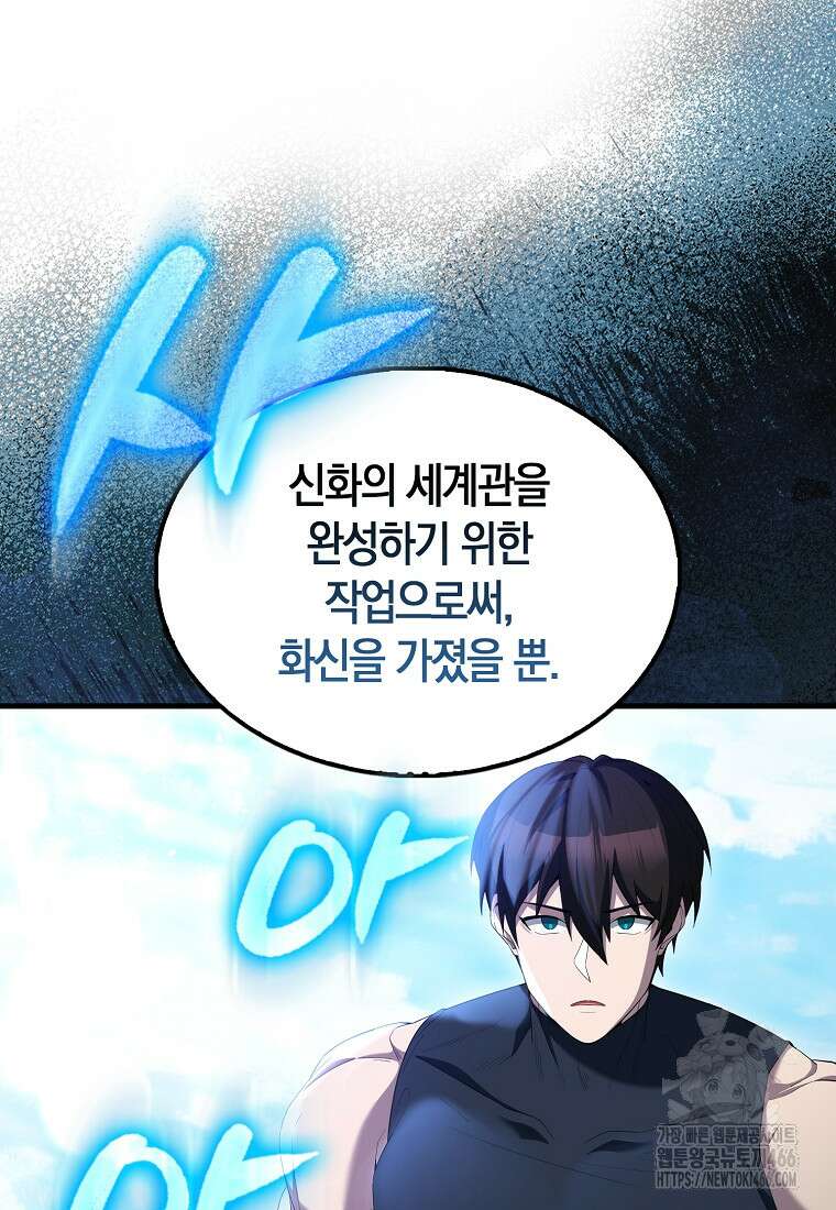 엑스트라가 너무 강함 71화 6